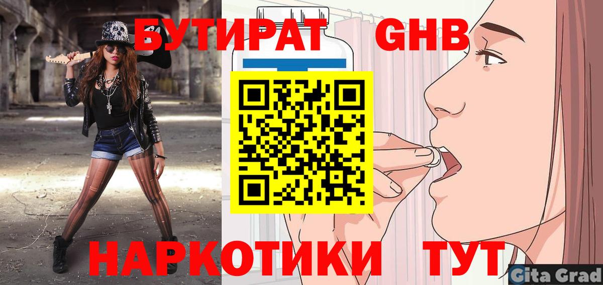 Бутират GHB Чехов