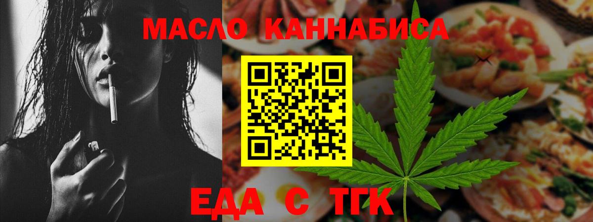 Еда ТГК конопля Чехов