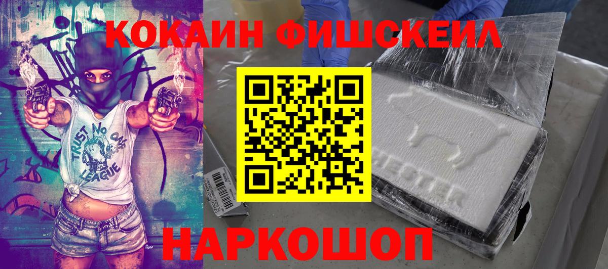Кокаин Боливия  Кокаин FishScale  даркнет сайт  COCAIN  Вход с VPN  Чехов 