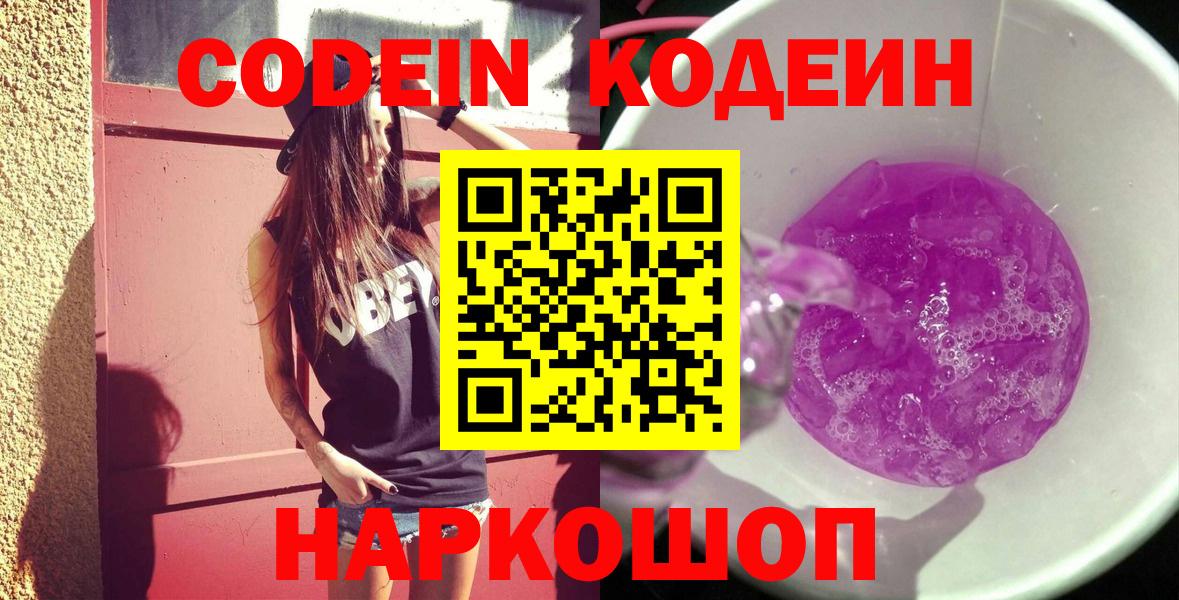 Кодеин напиток Lean (лин) Чехов